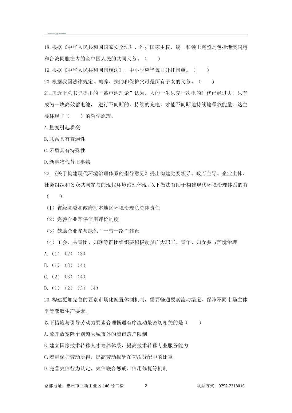 2020年广东省统招事业单位真题.pdf_第2页