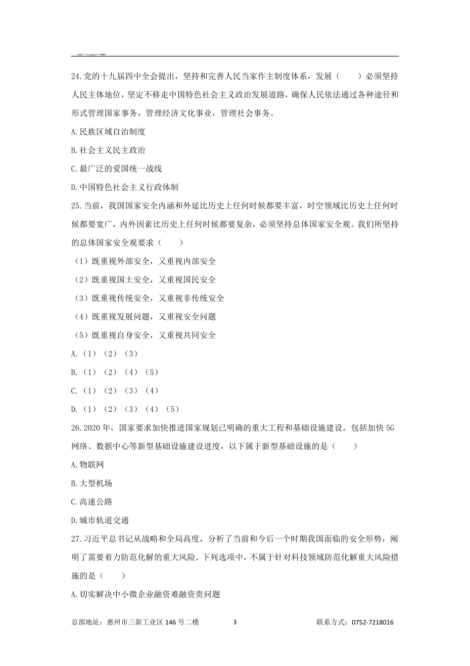 2020年广东省统招事业单位真题.pdf_第3页
