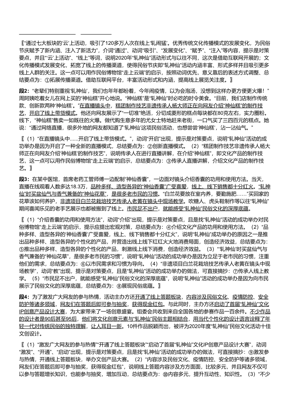2020年江苏省省属事业单位（管理类主观题部分）（解析）.pdf_第2页