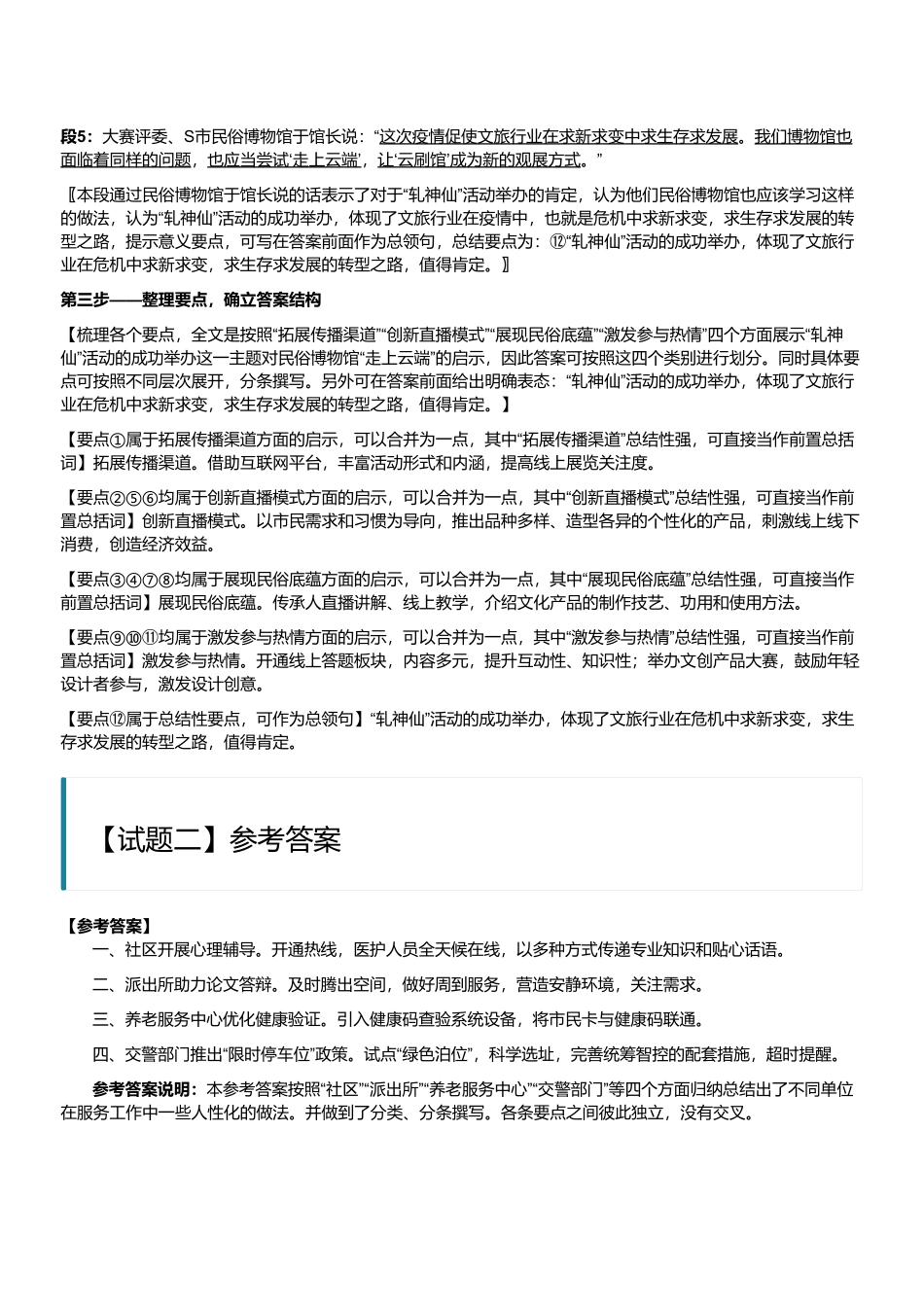 2020年江苏省省属事业单位（管理类主观题部分）（解析）.pdf_第3页