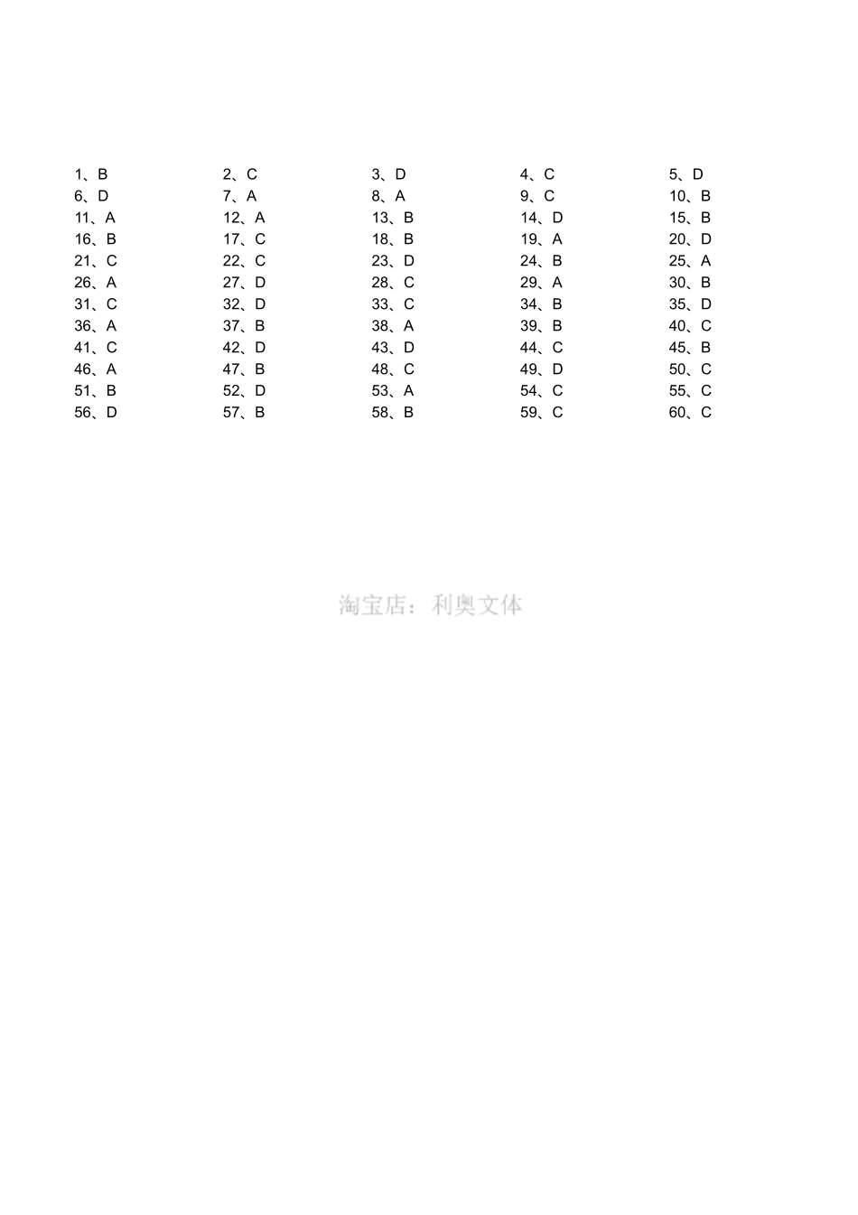 2020年江苏省省属事业单位公开招聘考试题(专技岗客观题部分)(答案).pdf_第1页