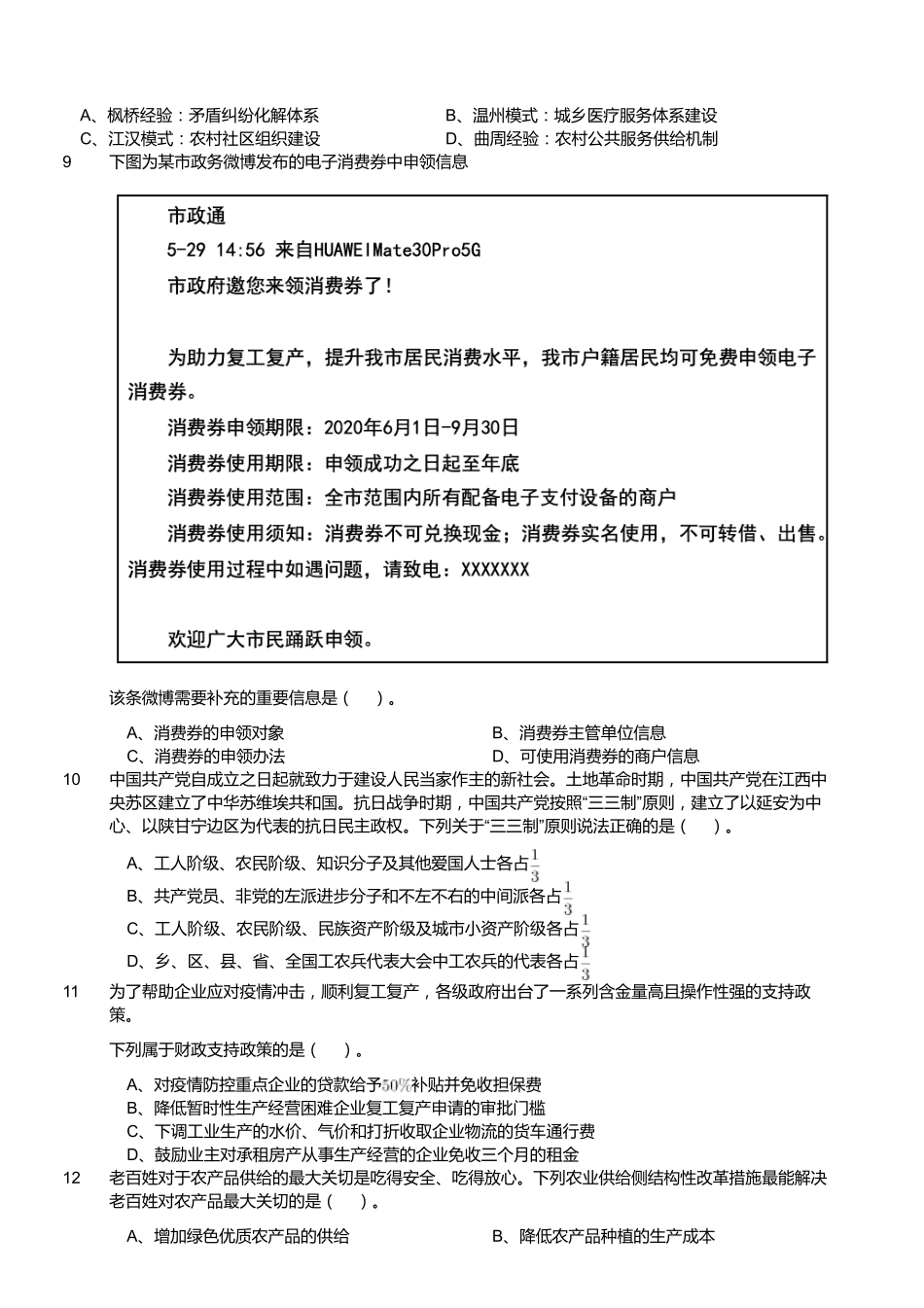 2020年江苏省省属事业单位公开招聘考试题(专技岗客观题部分).pdf_第2页