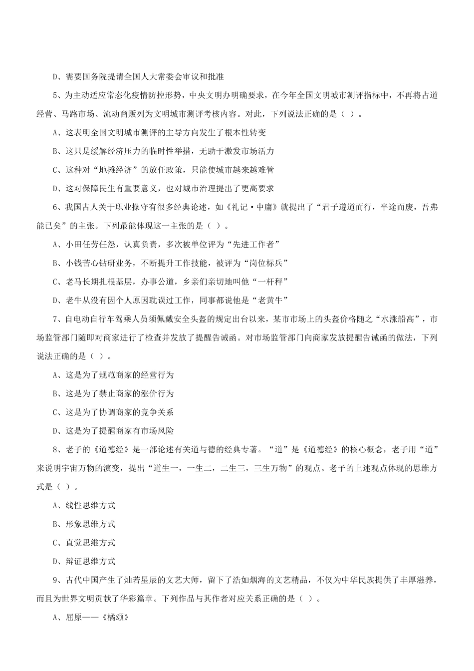 2020年江苏省属事业单位考试真题与答案.pdf_第2页