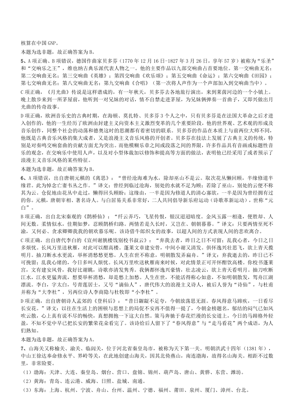 2020年辽宁省大连市事业单位考试《职业能力倾向测验》精选题参考答案及解析.pdf_第2页