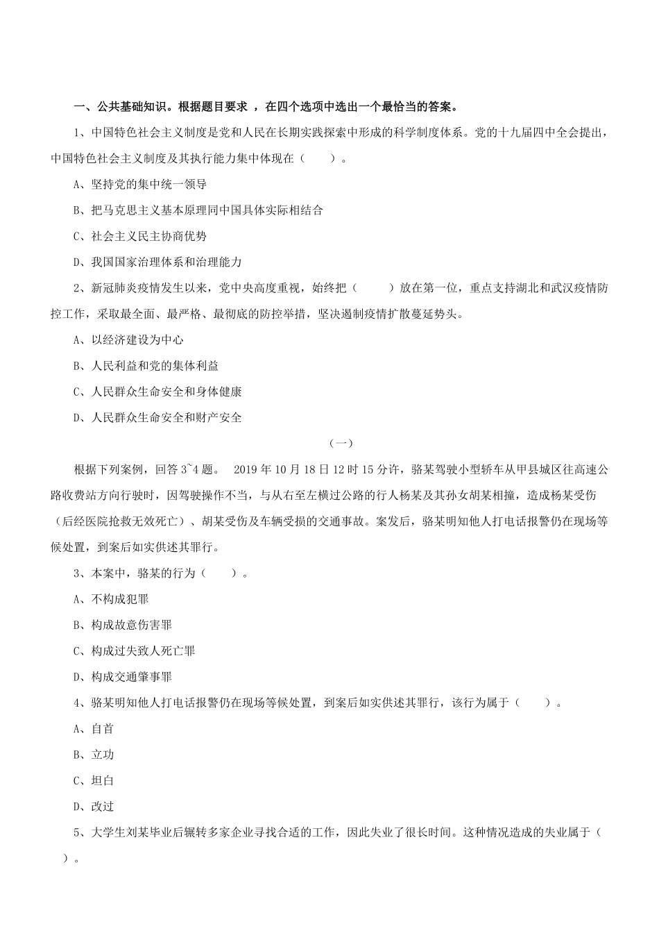 2020年辽宁省沈阳市事业单位考试《职业能力倾向测验》试题.pdf_第2页