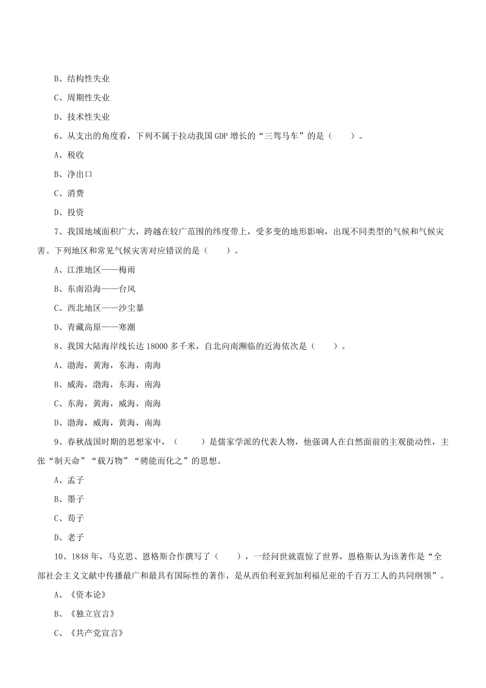 2020年辽宁省沈阳市事业单位考试《职业能力倾向测验》试题.pdf_第3页
