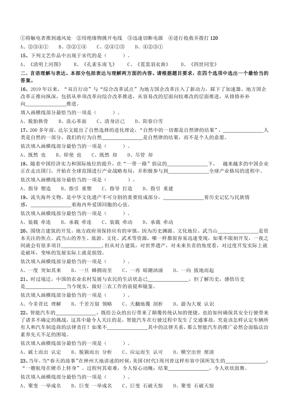 2020年辽宁省沈阳市事业单位考试《职业能力倾向测验》题.pdf_第2页