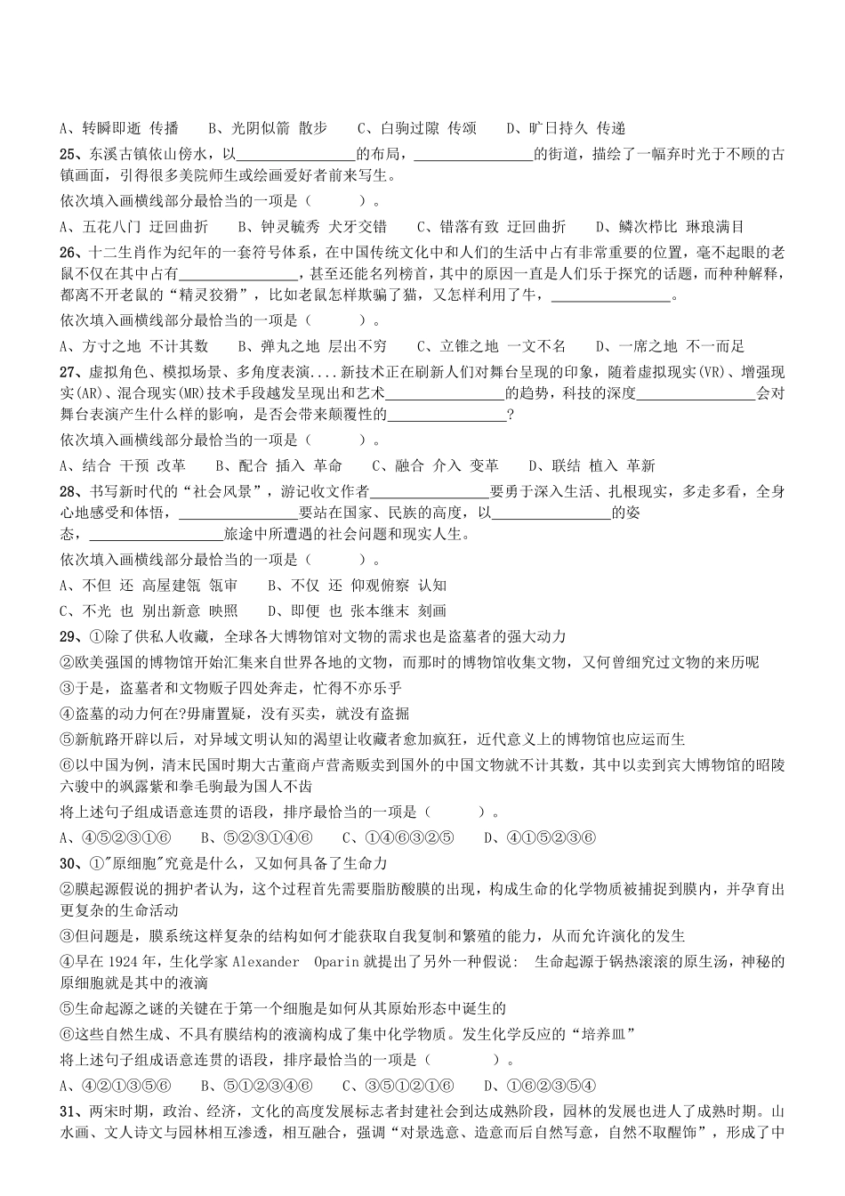 2020年辽宁省沈阳市事业单位考试《职业能力倾向测验》题.pdf_第3页