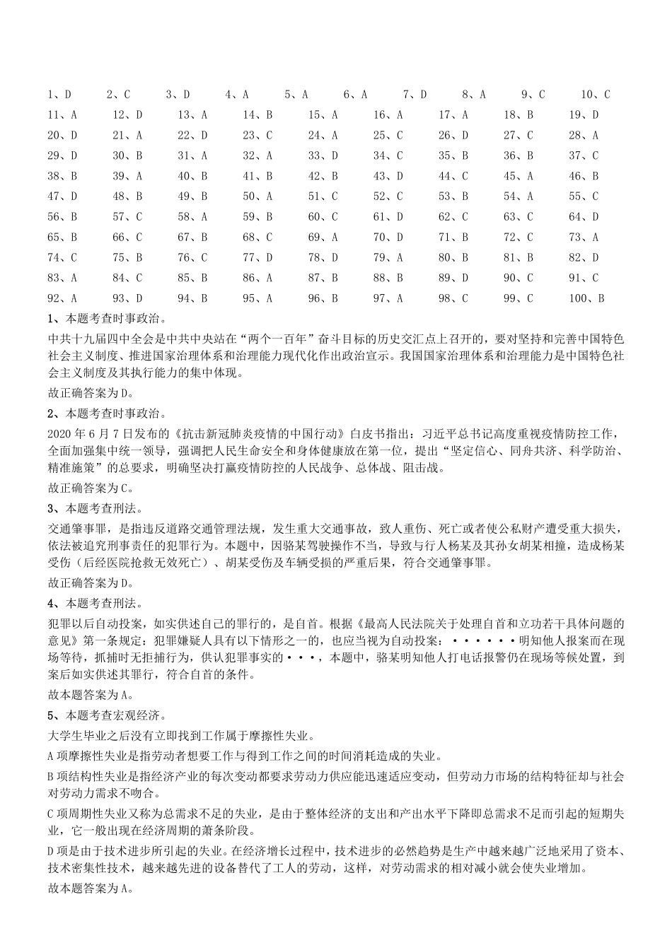 2020年辽宁省沈阳市事业单位考试《职业能力倾向测验》题参考答案及解析.pdf_第1页