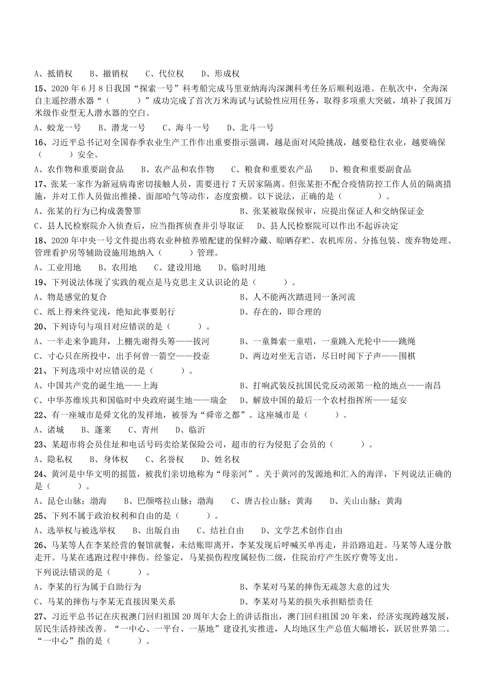 2020年山东省“三支一扶”笔试试题（精选）.pdf_第2页