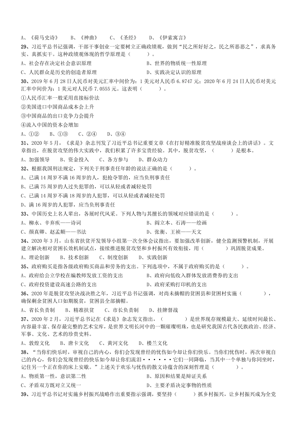 2020年山东省“三支一扶”笔试试题（精选）.pdf_第3页