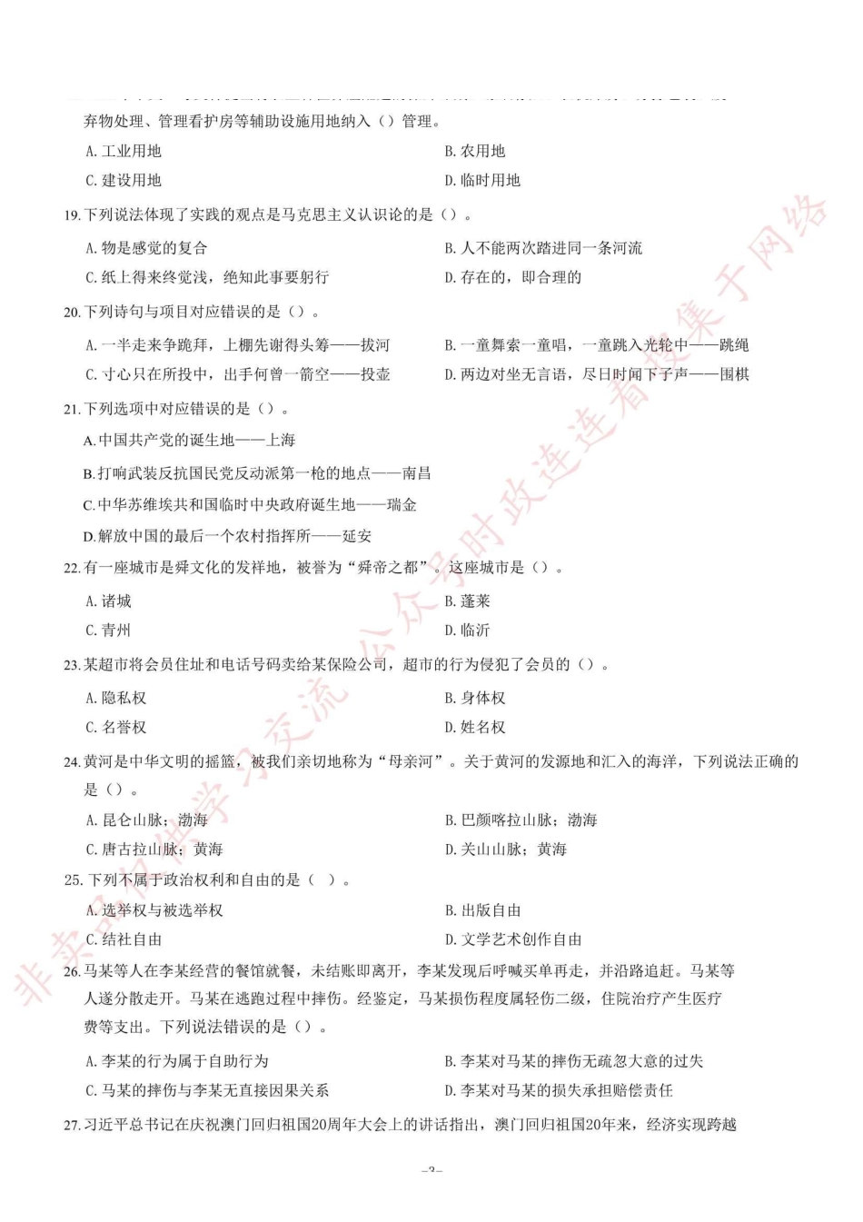 2020年山东省“三支一扶”笔试试题(精选)_1.pdf_第3页