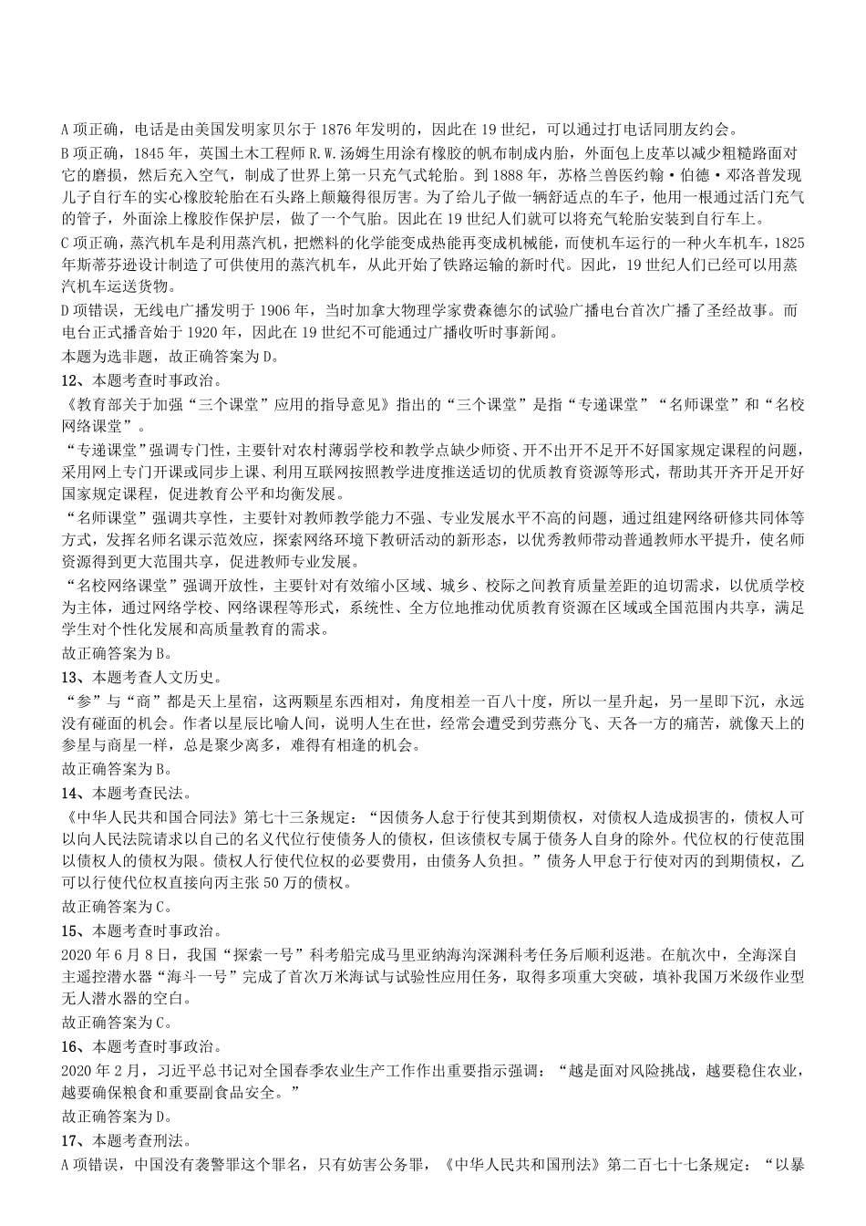 2020年山东省“三支一扶”笔试试题(精选)参考答案及解析.pdf_第3页