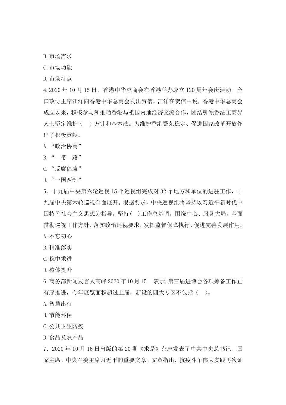 2020年浉河区事业单位笔试真题及答案.pdf_第3页