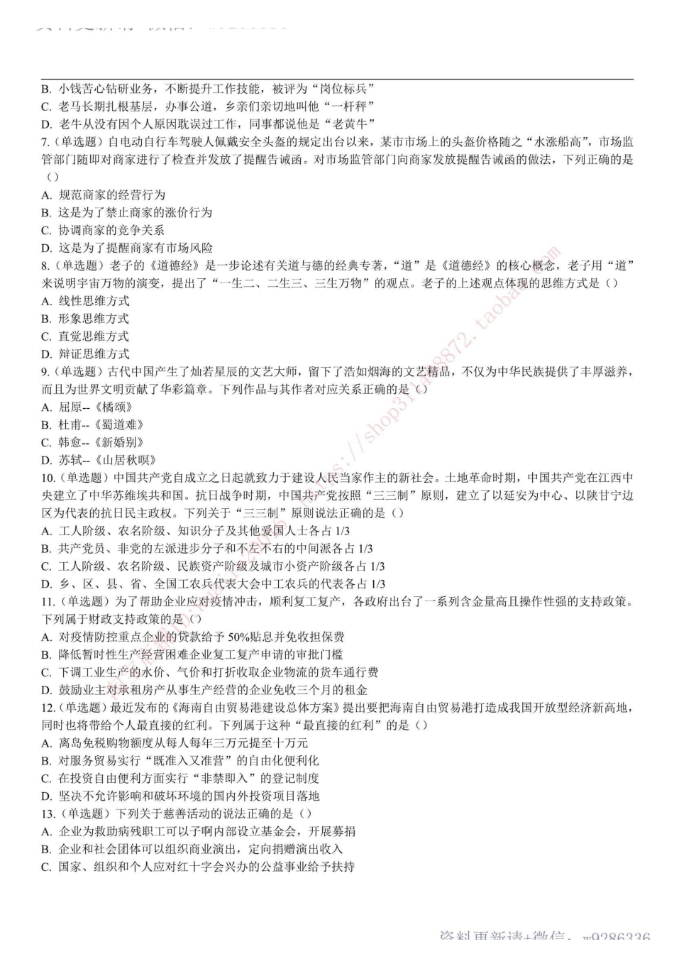 2020年事业单位公开招聘考试真题及答案解析.pdf_第2页