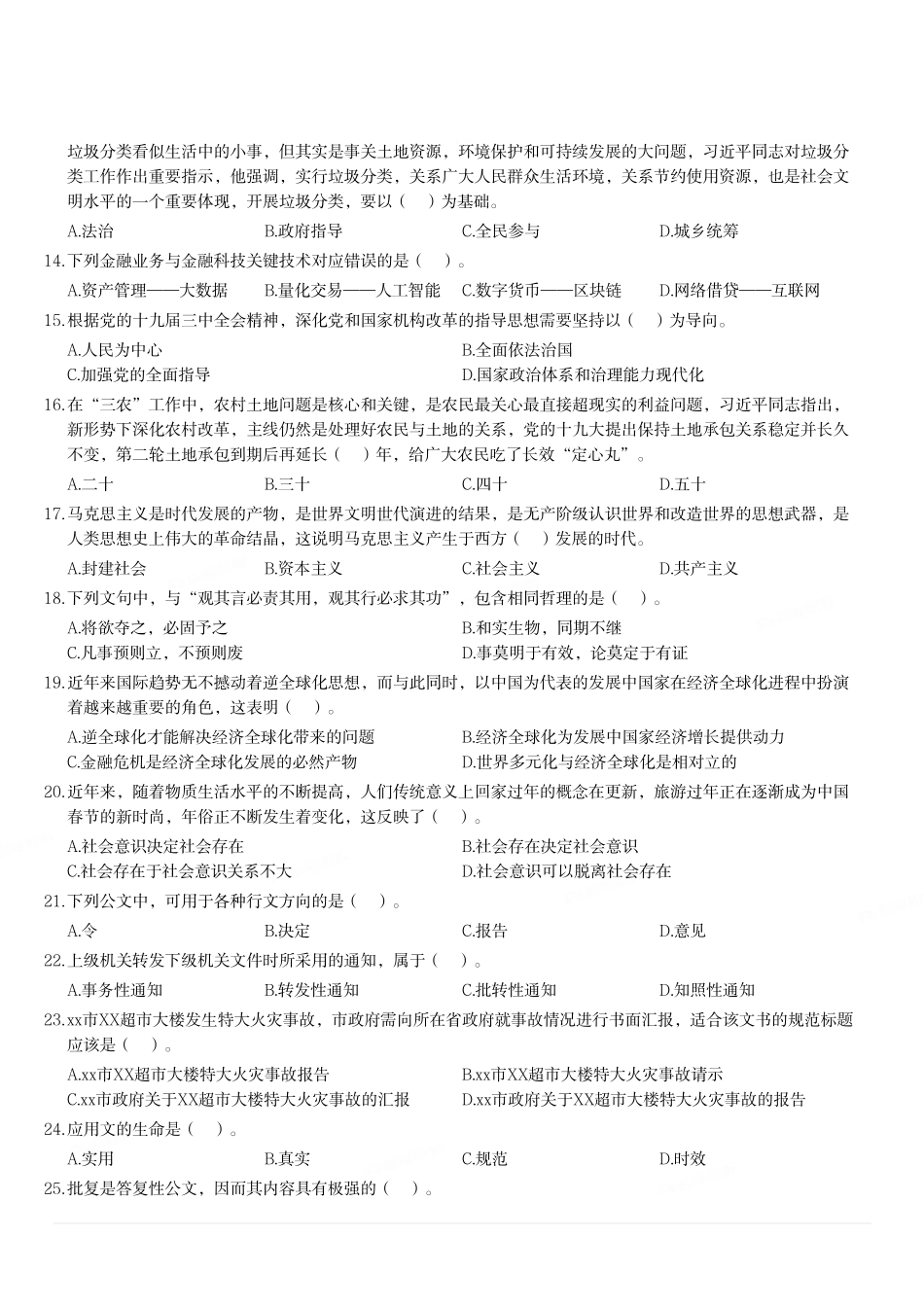 2020年四川省成都市第三季度事业单位考试《公共基础知识》试题(精选).pdf_第2页