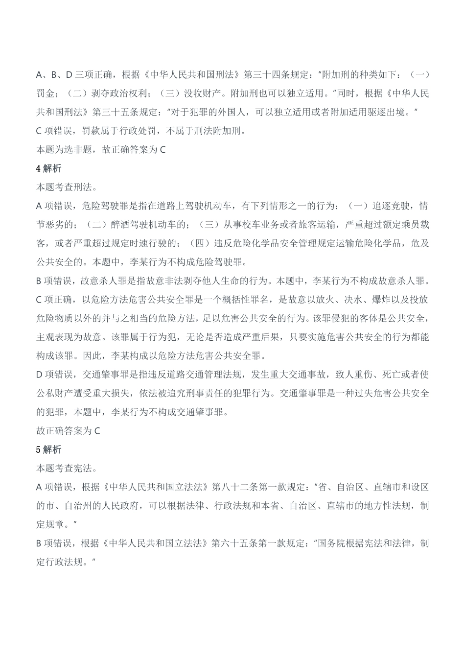2020年四川省成都市第三季度事业单位考试《公共基础知识》试题(精选)参考答案及解析.pdf_第2页
