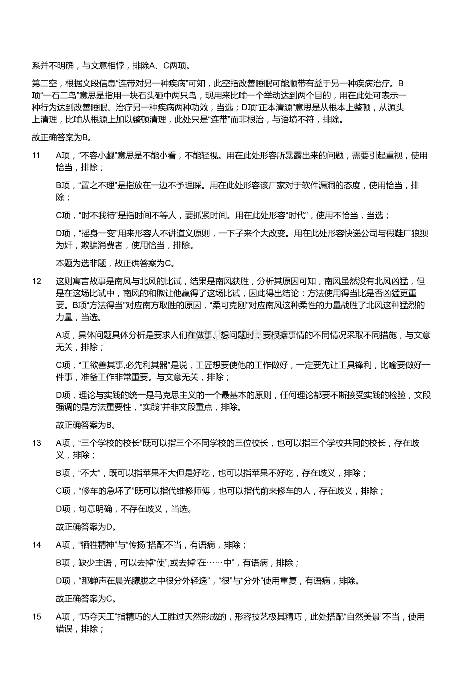 2020年四川省宜宾市事业单位第二次公开考试招聘工作人员《公共知识》试题(解析).pdf_第3页