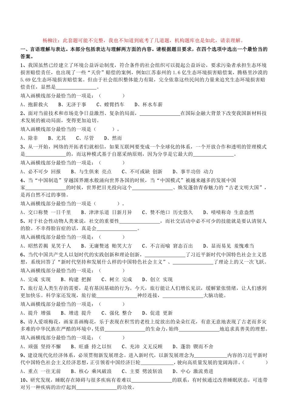 2020年四川省宜宾市事业单位第二次公开考试招聘工作人员《公共知识》试题.pdf_第1页