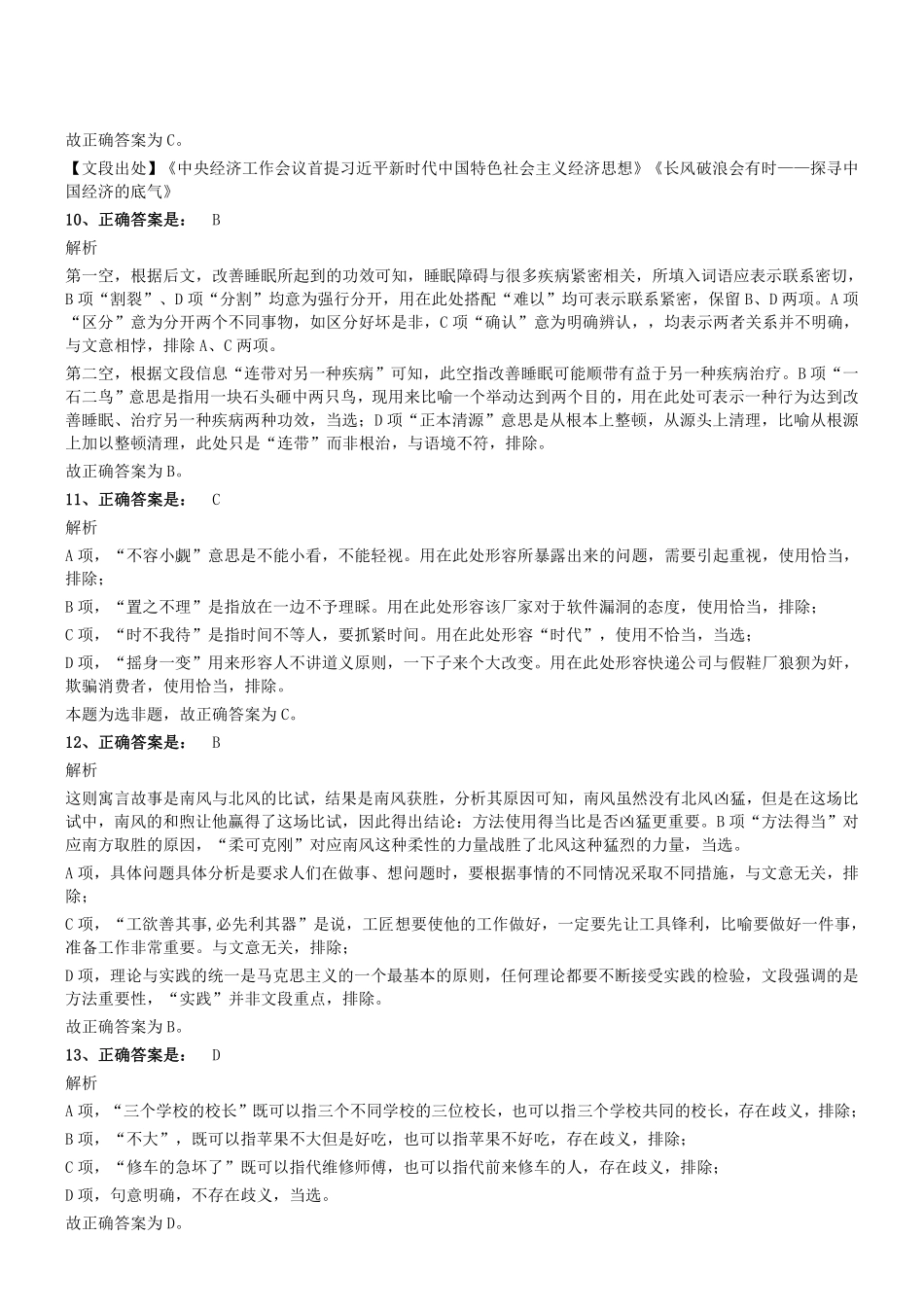 2020年四川省宜宾市事业单位第二次公开考试招聘工作人员《公共知识》试题参考答案及解析.pdf_第3页