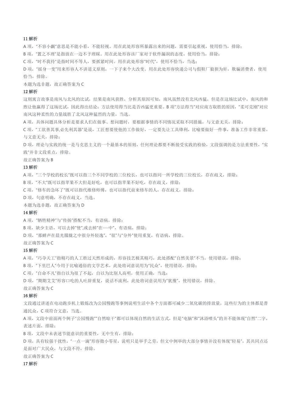 2020年四川省宜宾市事业单位第二次公开考试招聘工作人员《公共知识》试题真题参考答案及解析.pdf_第3页