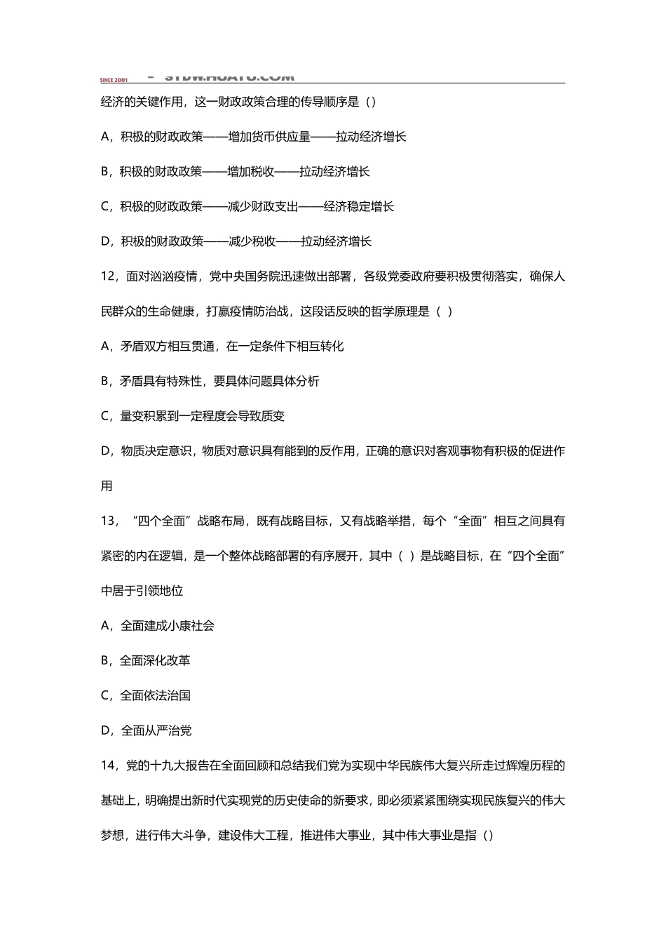 2020年台前事业单位公基考题.pdf_第3页