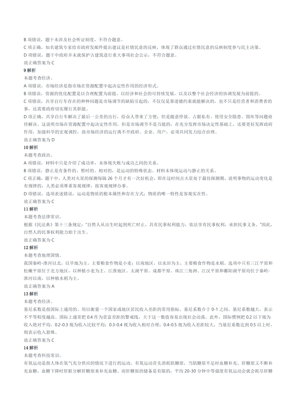 2020年天津市“三支一扶”选拔招募考试精选题参考答案及解析.pdf_第2页