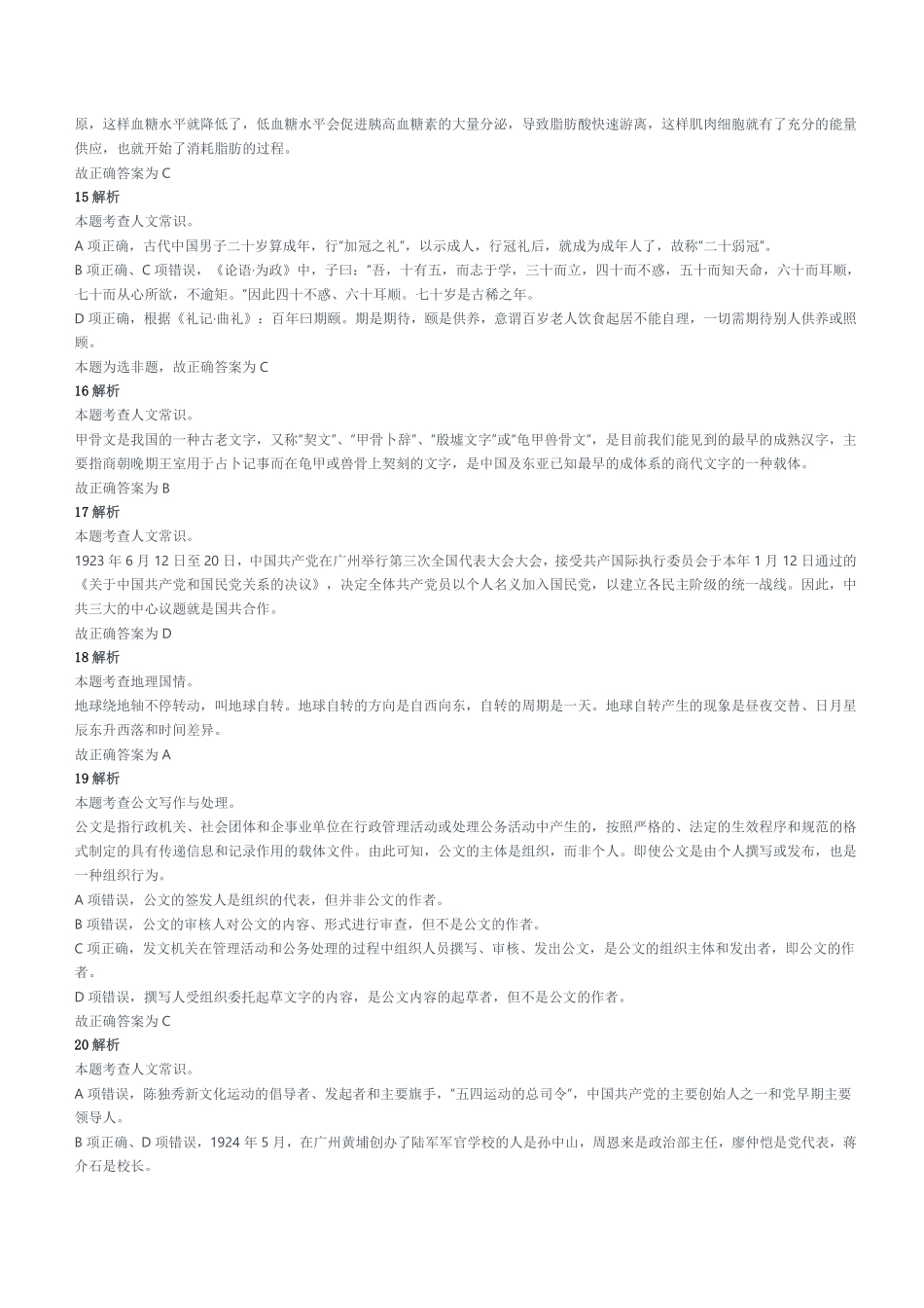 2020年天津市“三支一扶”选拔招募考试精选题参考答案及解析.pdf_第3页