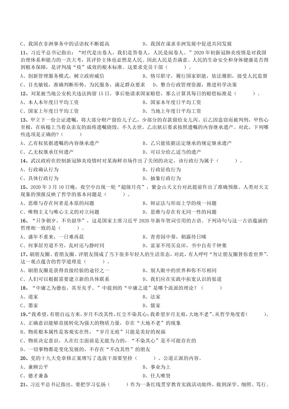 2020年天津市土地规划所招聘考试《职业能力测试》精选题.pdf_第2页