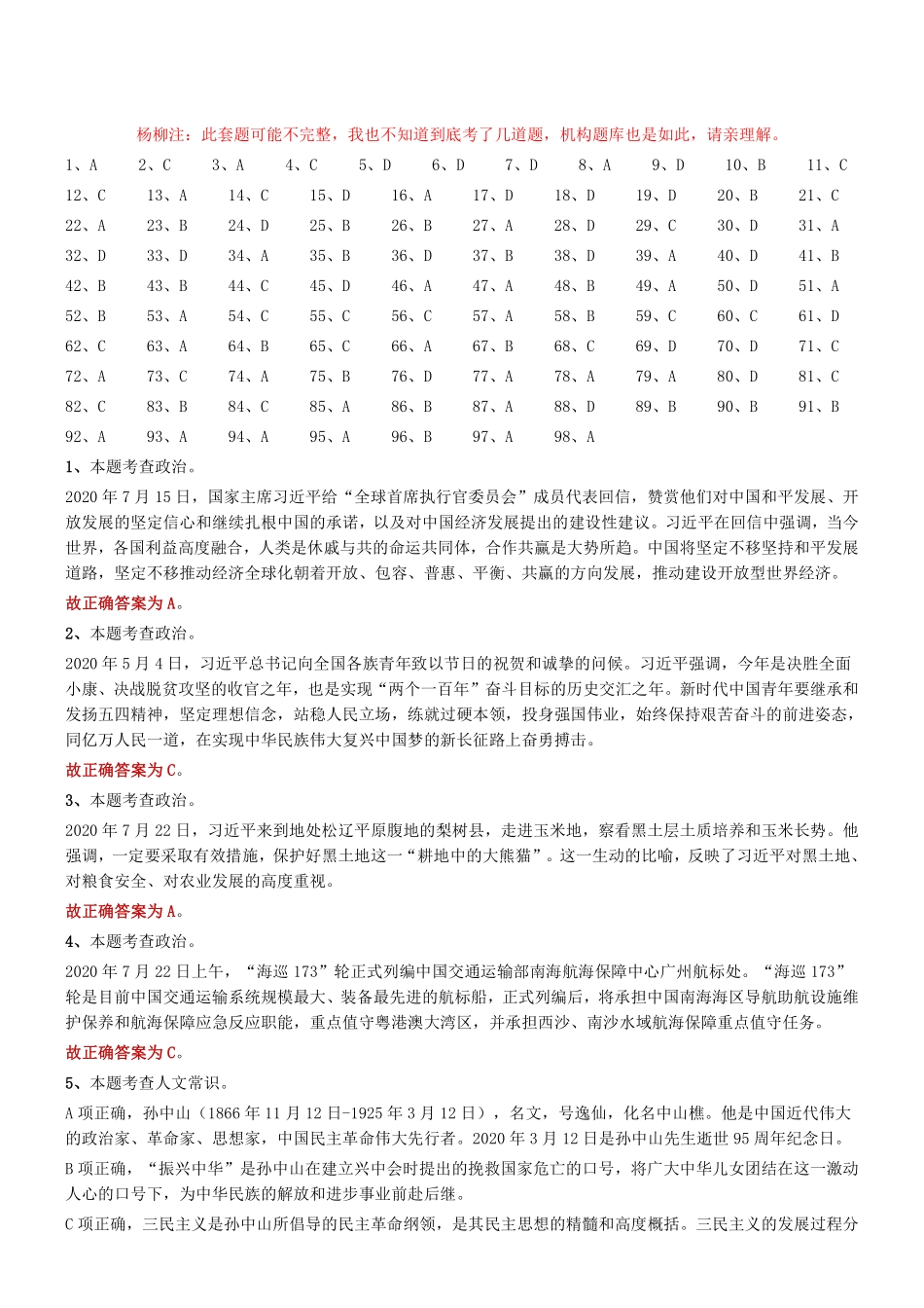 2020年天津市土地规划所招聘考试《职业能力测试》精选题参考答案及解析F.pdf_第1页