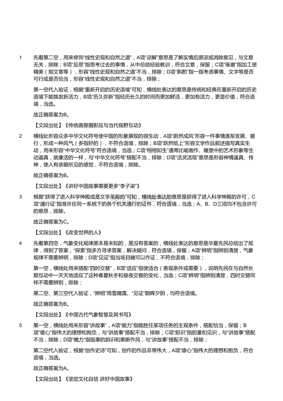 2020年下半年四川省泸州市事业单位公开考试招聘工作人员《职业能力倾向测验》试题(解析).pdf_第1页