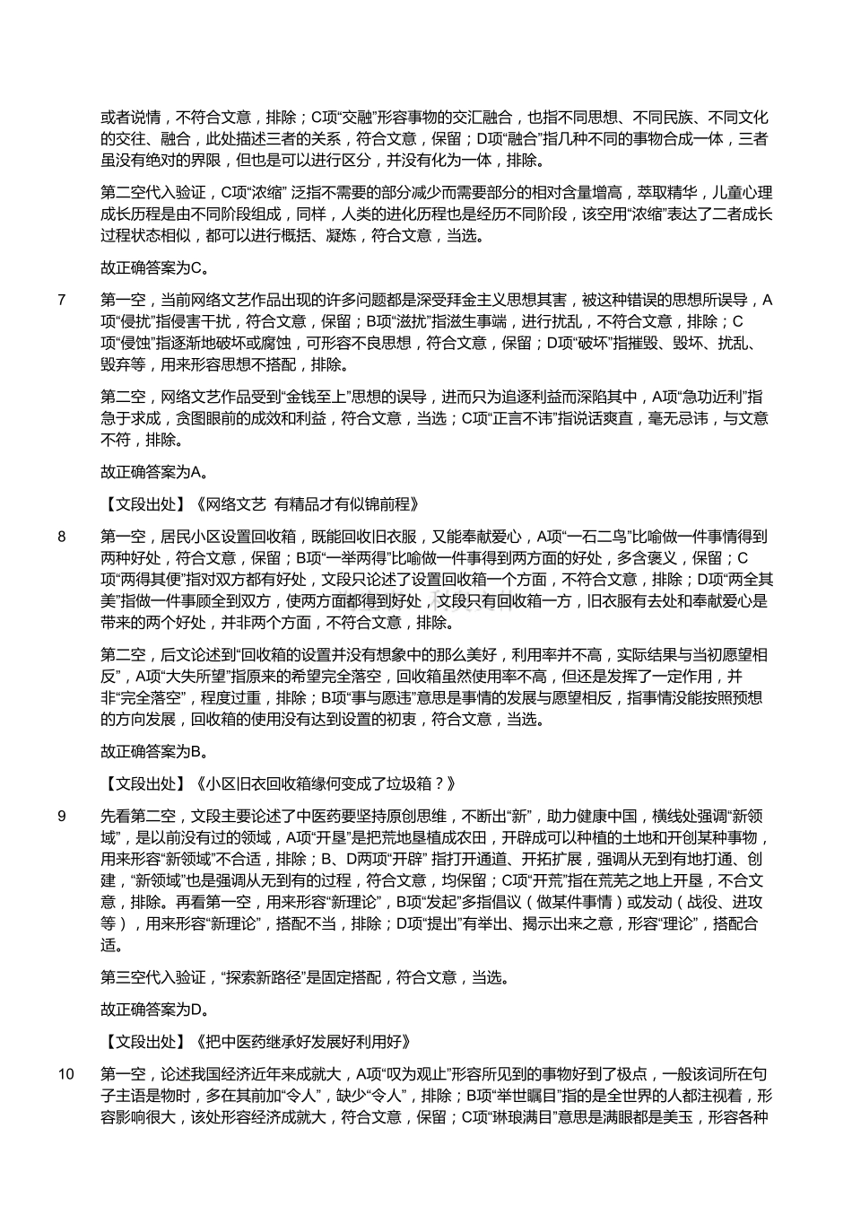 2020年下半年四川省泸州市事业单位公开考试招聘工作人员《职业能力倾向测验》试题(解析).pdf_第2页