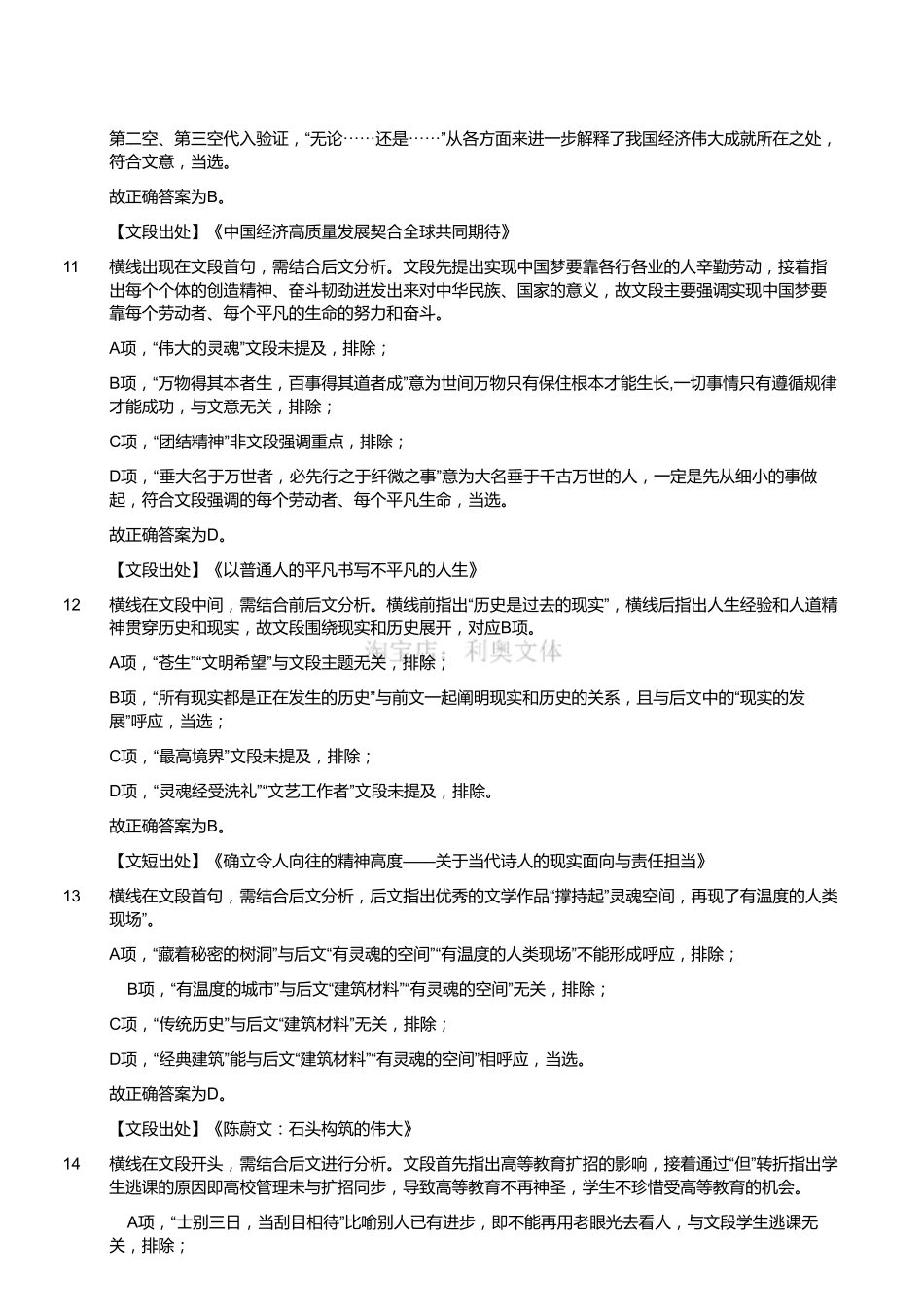 2020年下半年四川省泸州市事业单位公开考试招聘工作人员《职业能力倾向测验》试题(解析).pdf_第3页