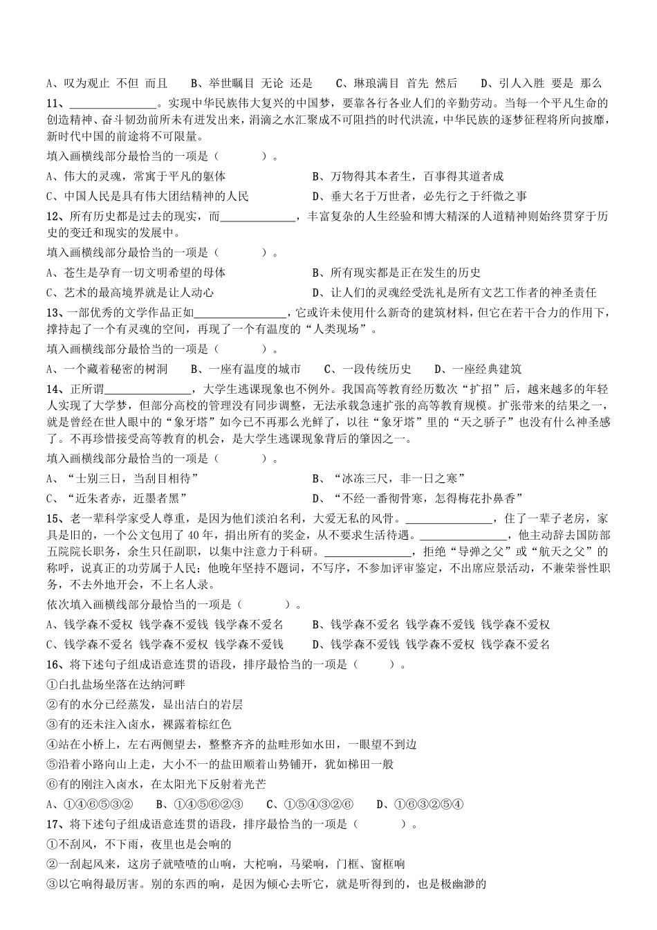 2020年下半年四川省泸州市事业单位公开考试招聘工作人员《职业能力倾向测验》试题.pdf_第2页