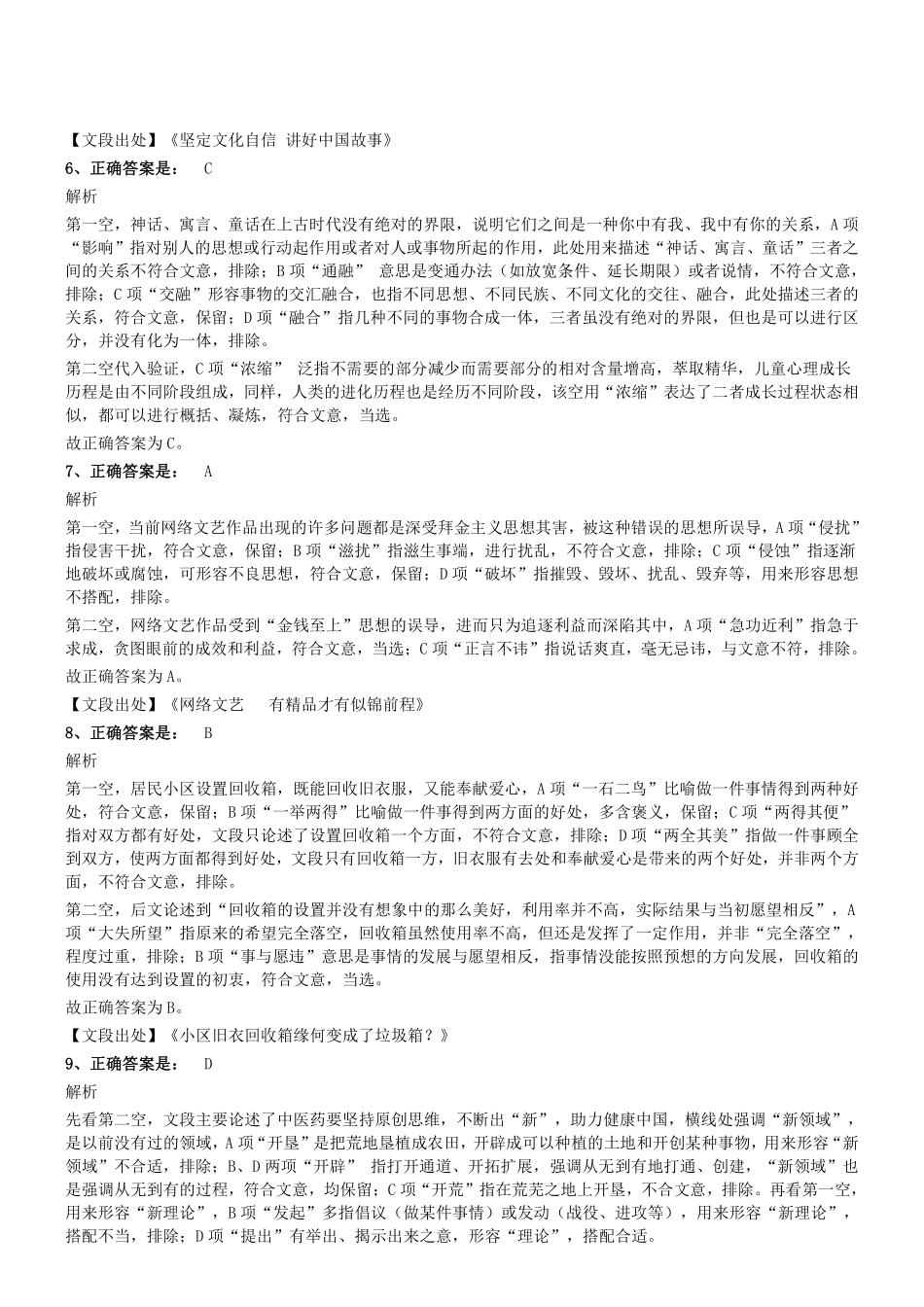 2020年下半年四川省泸州市事业单位公开考试招聘工作人员《职业能力倾向测验》试题参考答案及解析.pdf_第2页