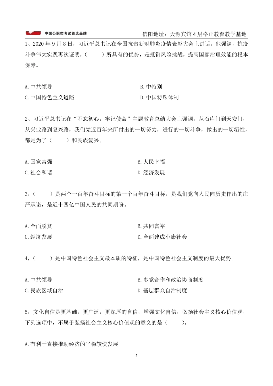 2020年信阳固始县事业单位真题11月1日.pdf_第2页