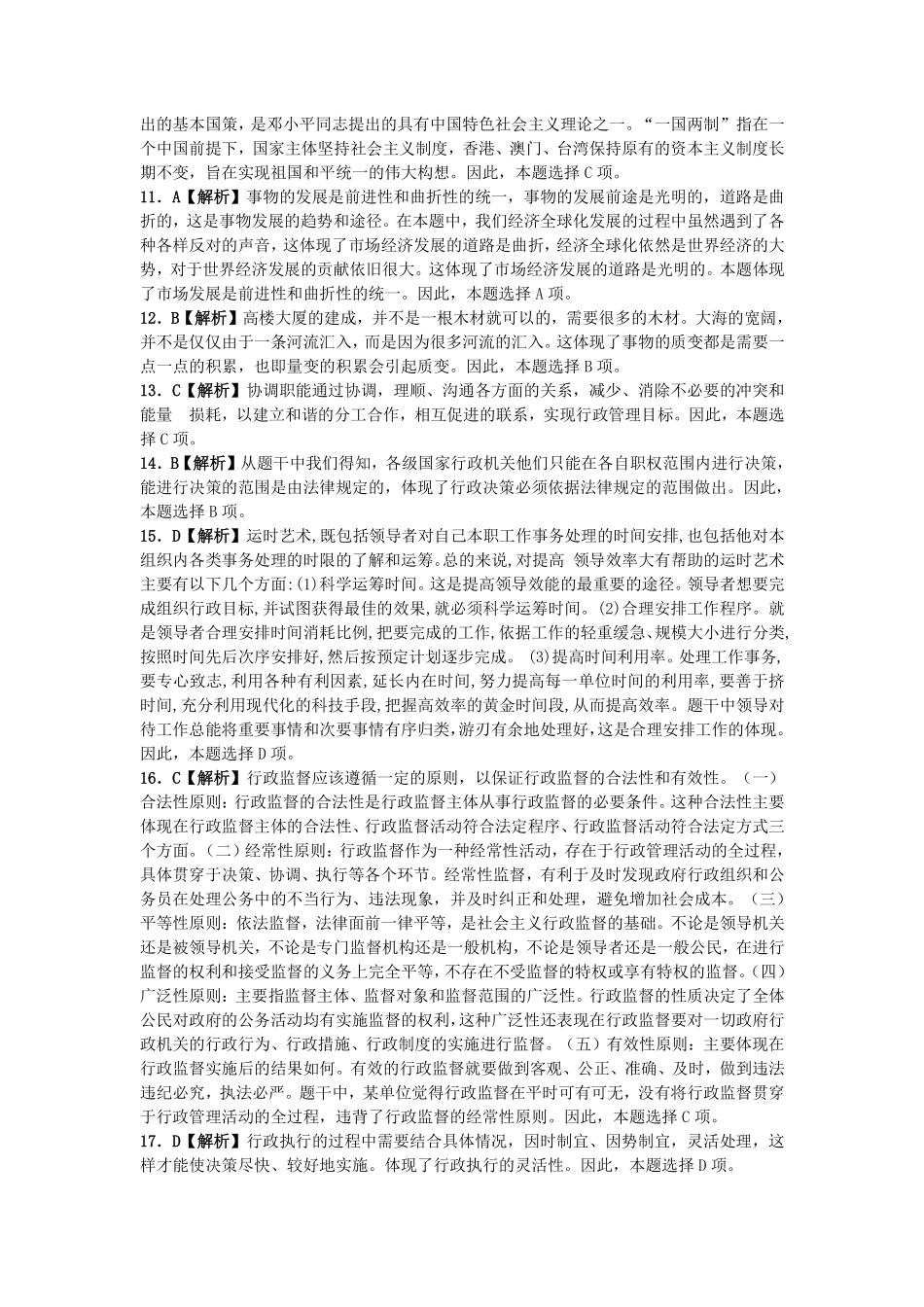 2020年信阳光山县事业单位公基答案及解析.pdf_第2页