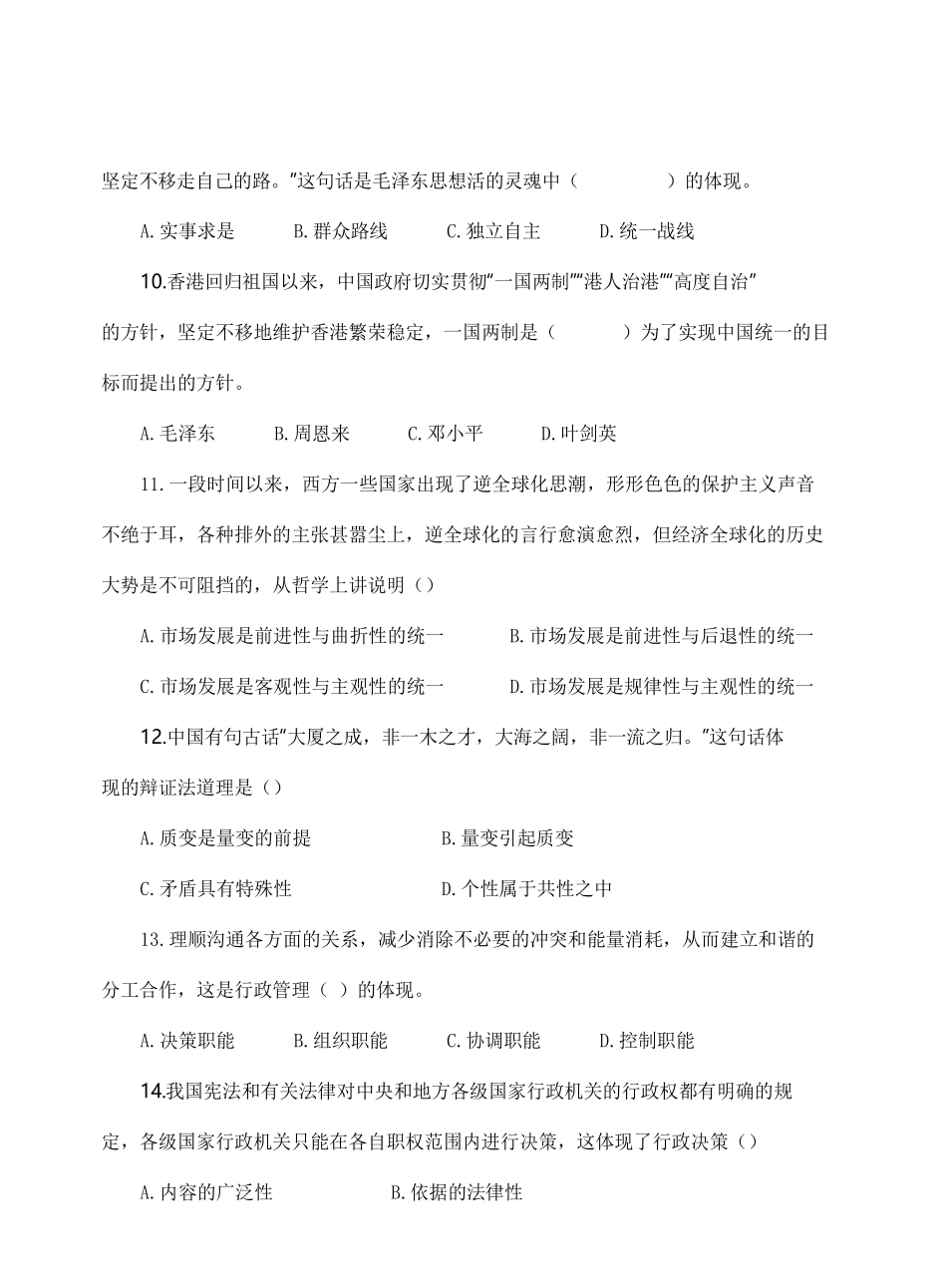 2020年信阳光山县事业单位招聘工作人员考试题.pdf_第3页