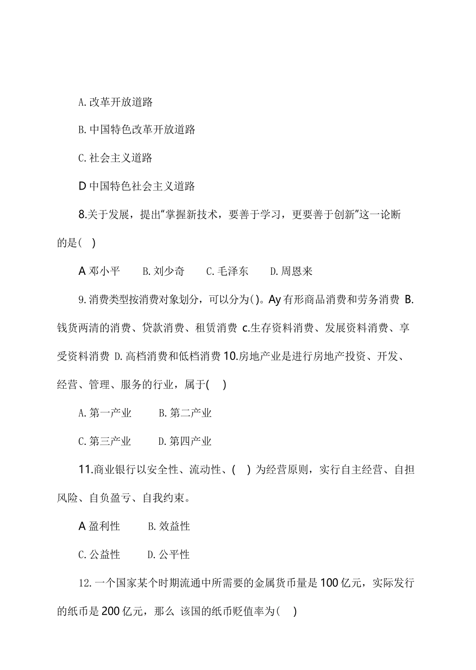2020年信阳商城县事业单位招聘工作人员考试题.pdf_第3页