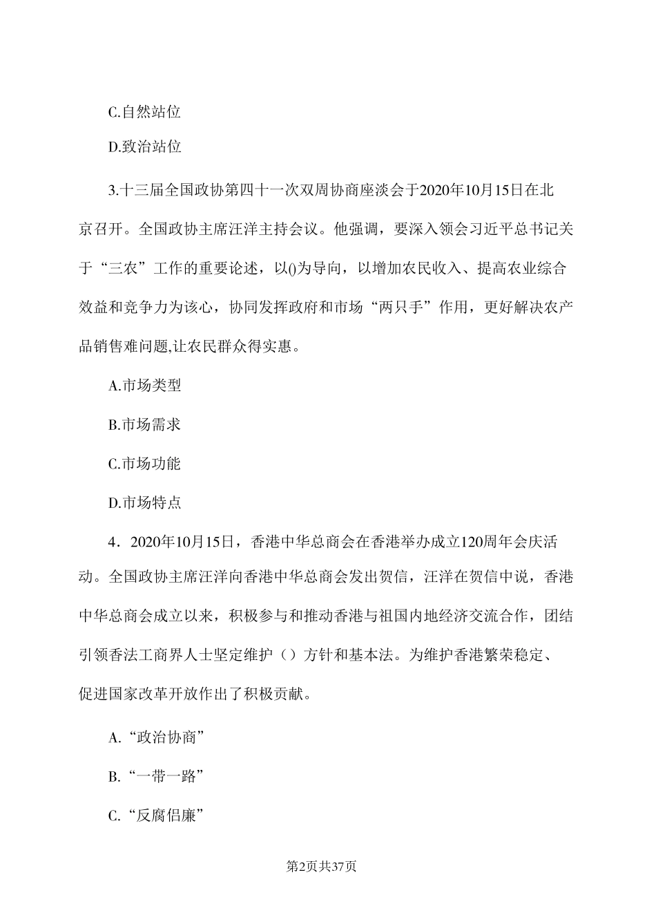 2020年信阳浉河区事业单位招聘工作人员考试题.pdf_第2页
