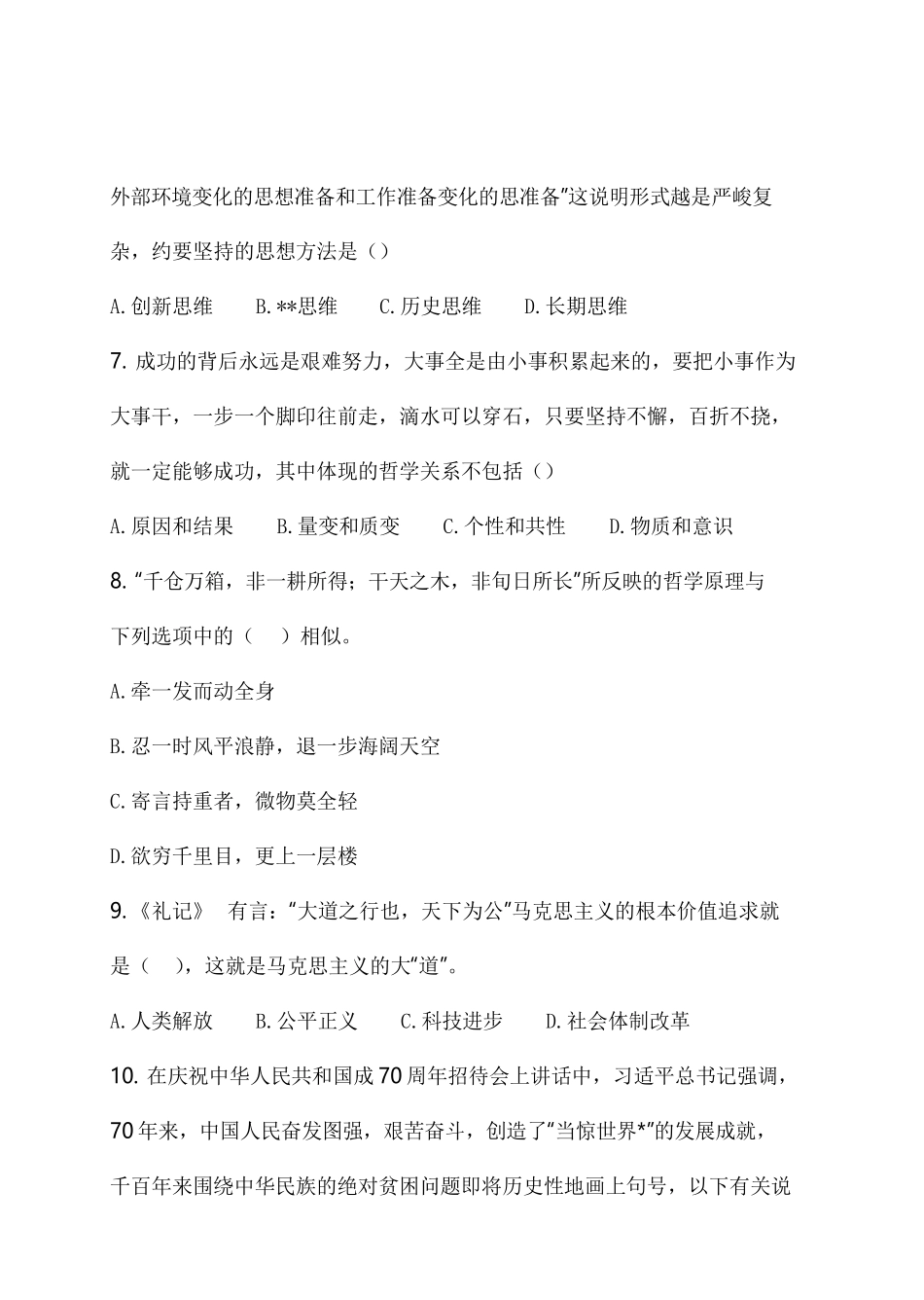 2020年信阳市直事业单位招聘工作人员考试题.pdf_第3页