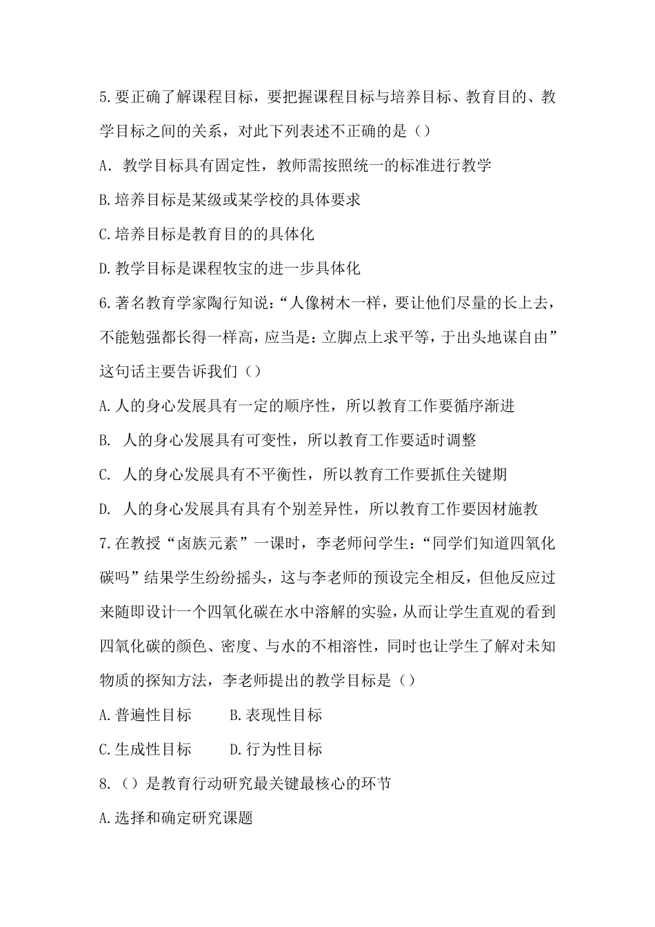 2020年云浮罗定教师招聘笔试部分原题【教综】.pdf_第2页