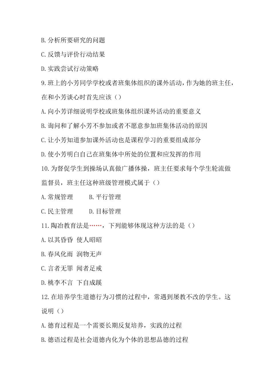 2020年云浮罗定教师招聘笔试部分原题【教综】.pdf_第3页