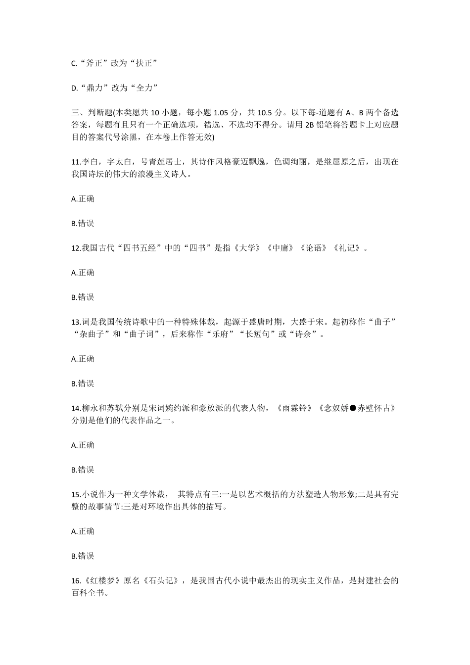 2020年云浮云城教师招聘笔试部分原题【语文】.pdf_第3页