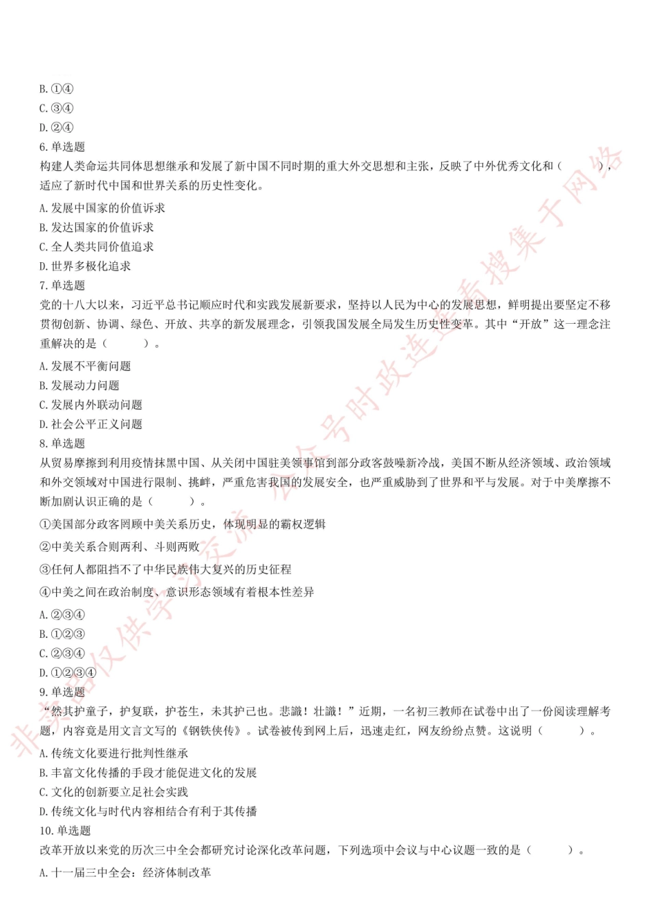 2020年浙江省宁波市鄞州区事业单位考试《综合知识》试题(考生回忆版)_合并.pdf_第2页