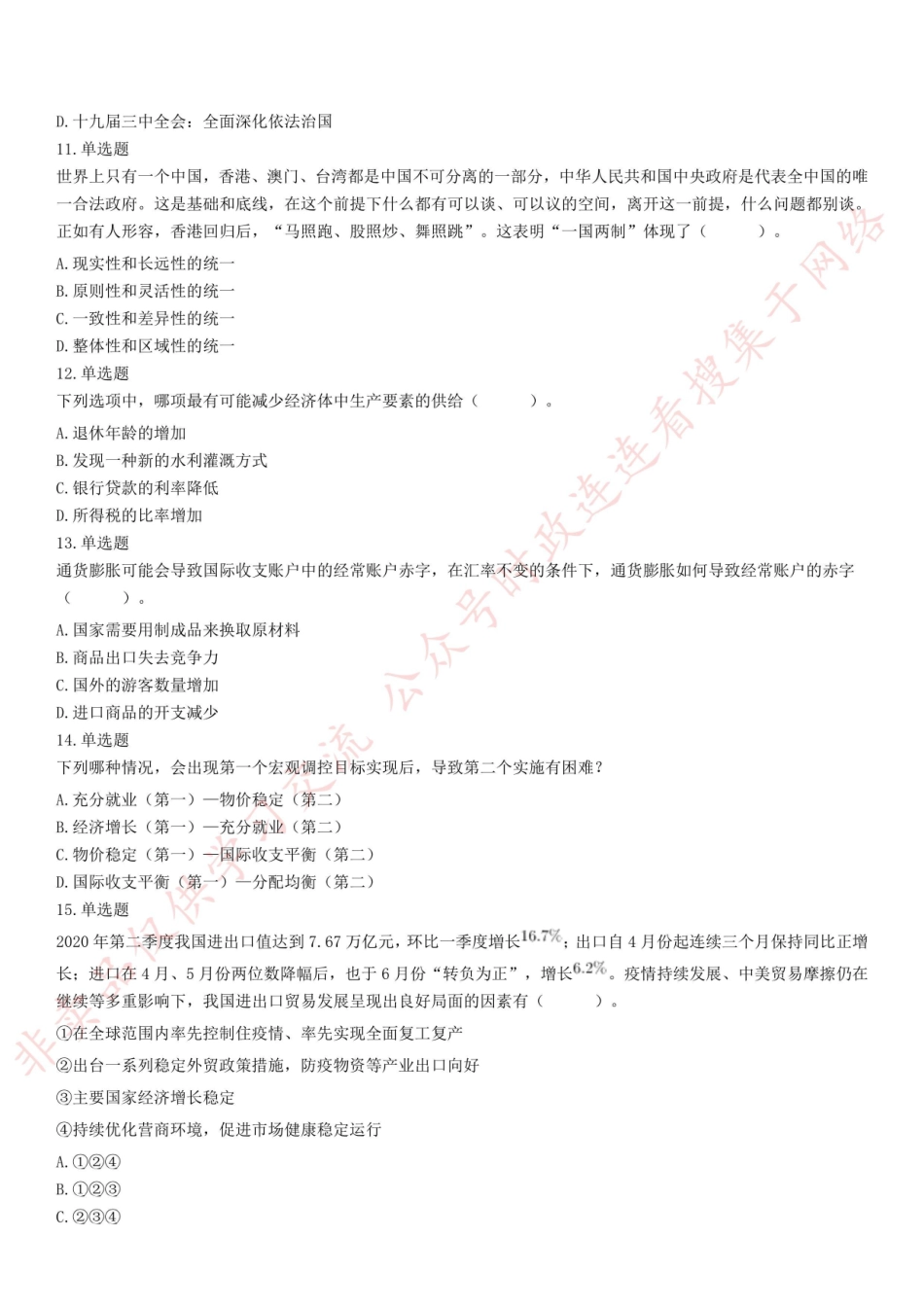 2020年浙江省宁波市鄞州区事业单位考试《综合知识》试题(考生回忆版)_合并.pdf_第3页