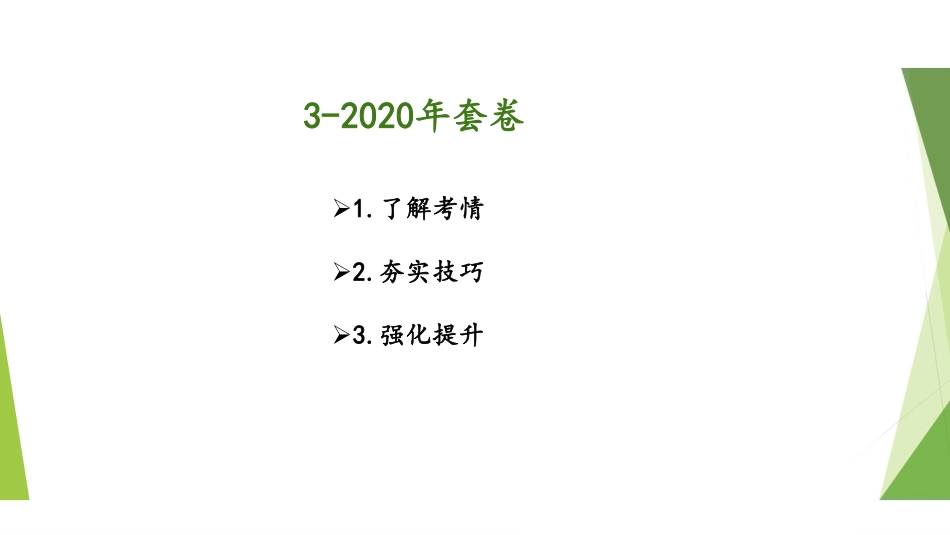 2020套卷 .pdf_第2页