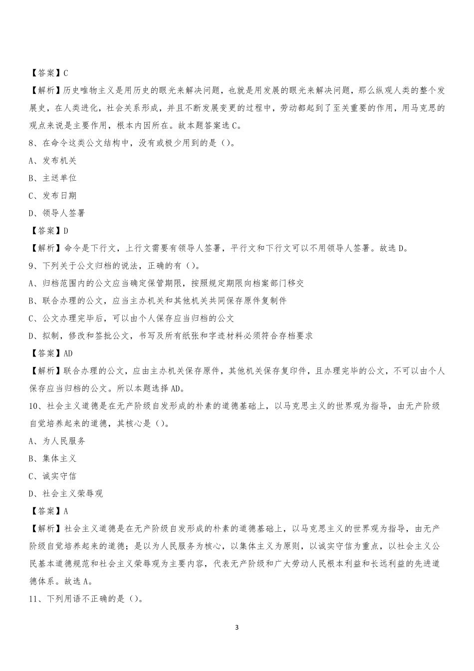 2020湛河区事业单位笔试真题.pdf_第3页