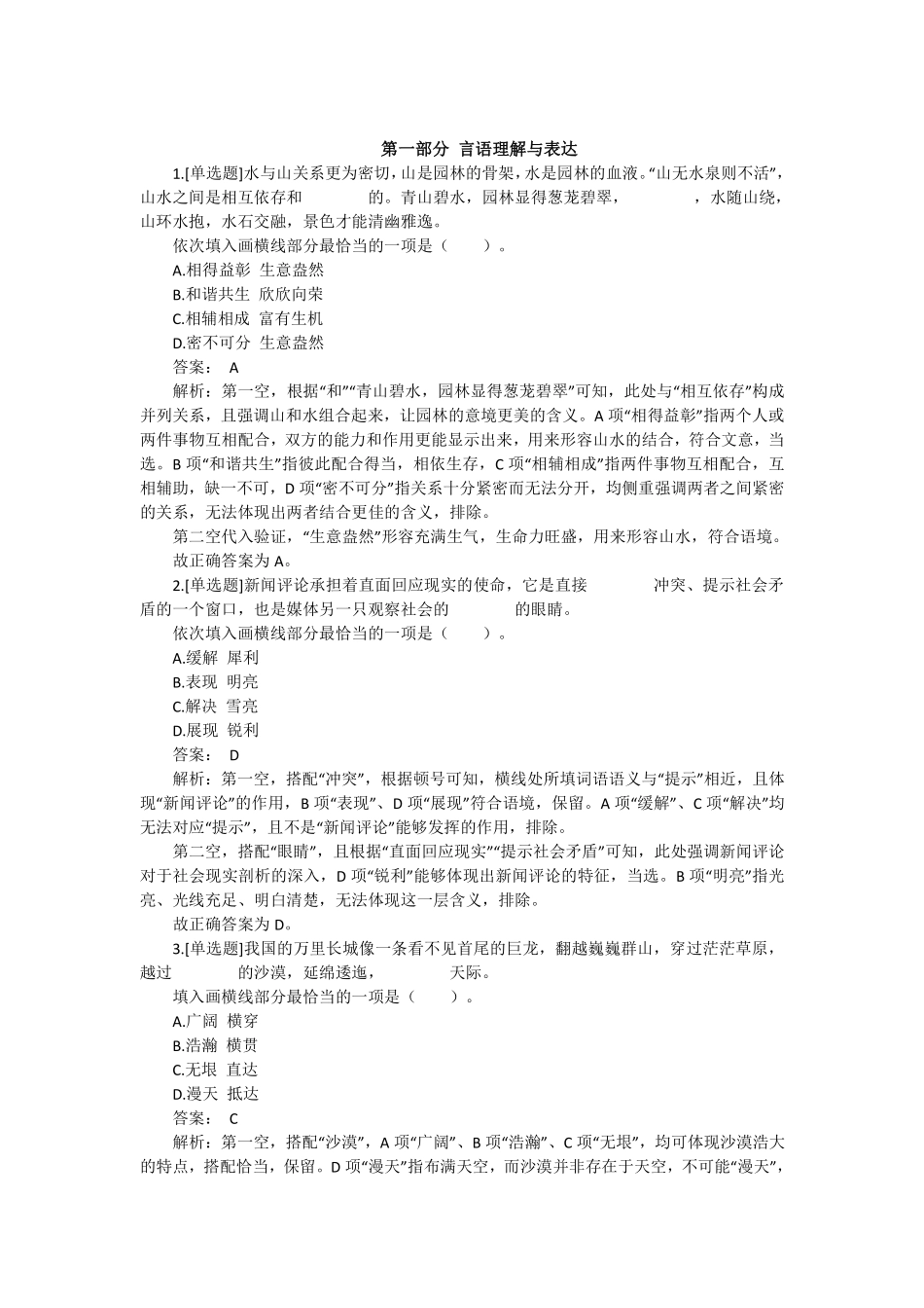 2020郑州市属事业单位行测真题.pdf_第2页