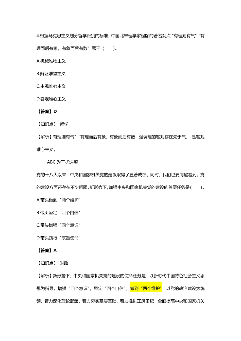 2020中牟事业单位考题.pdf_第3页